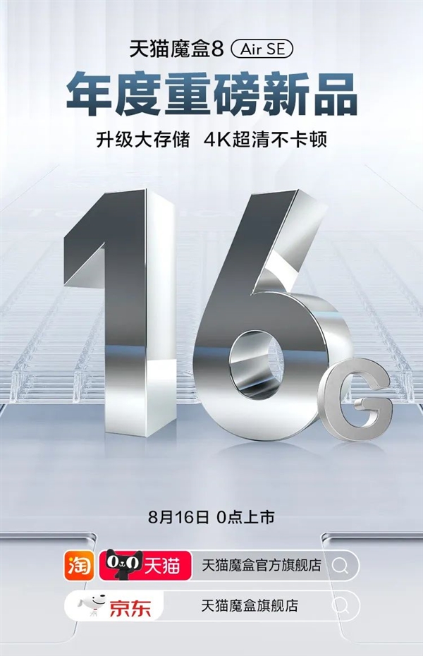 新一代天猫魔盒来了：升级大存储、4K超清不卡顿